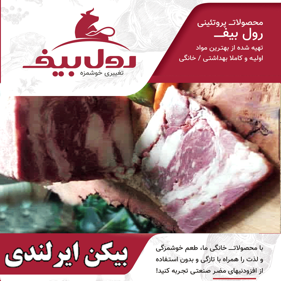 بیکن ایرلندی