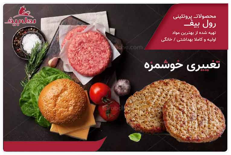 همبرگر گوسفند